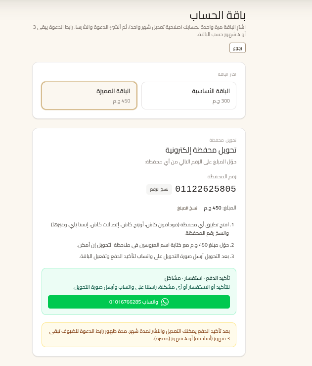 Screenshot of the billing packages page