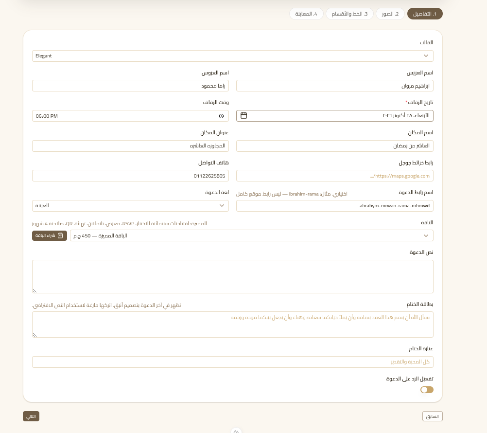 Screenshot of the invitation editor with live preview