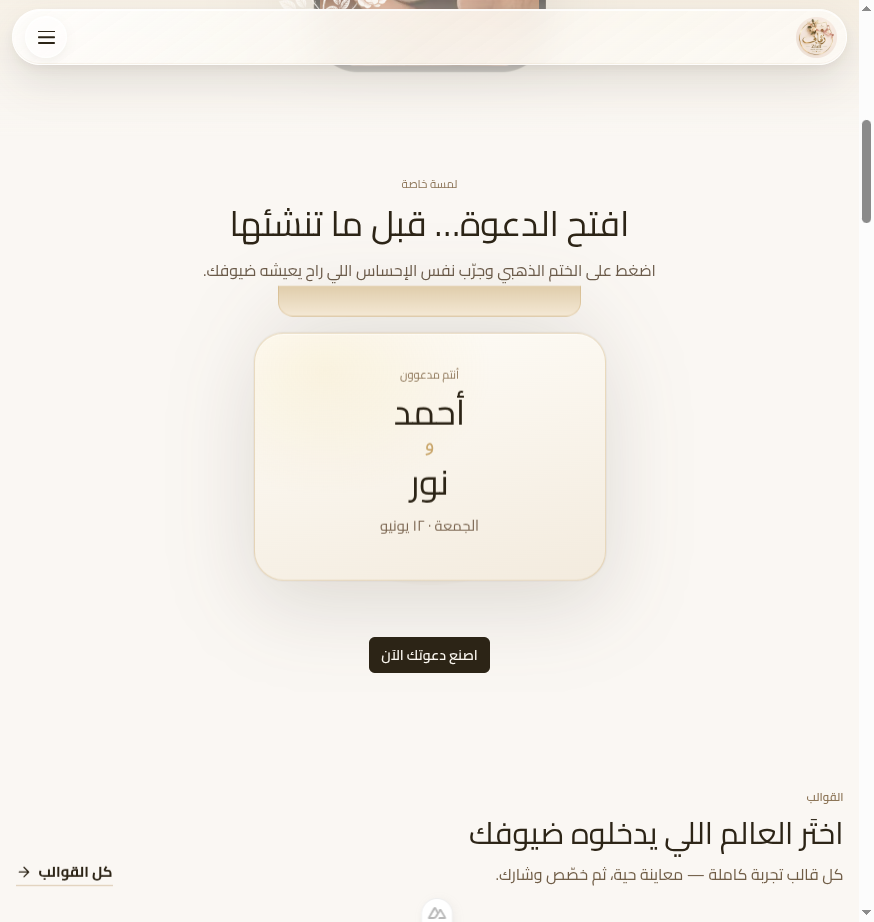 Screenshot of how guests open the invitation